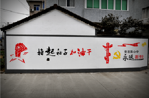 平顶山乡村振兴墙体彩绘