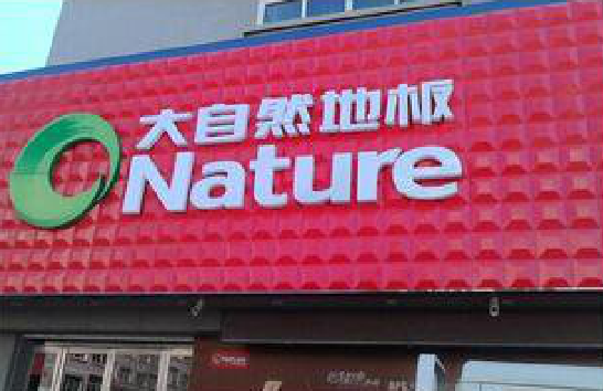 平顶山门头招牌制作就选最合适的材料。