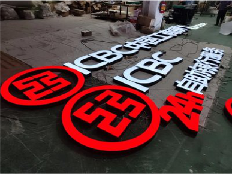 平顶山教你如何保养亚克力发光字