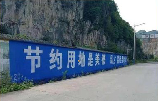 平顶山墙体广告制作中那些醒目的标语。