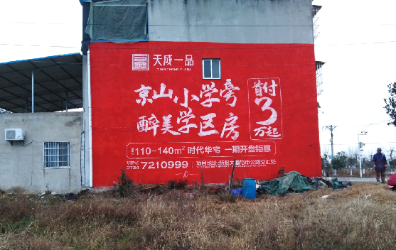 平顶山墙体彩绘宣传效果如何？