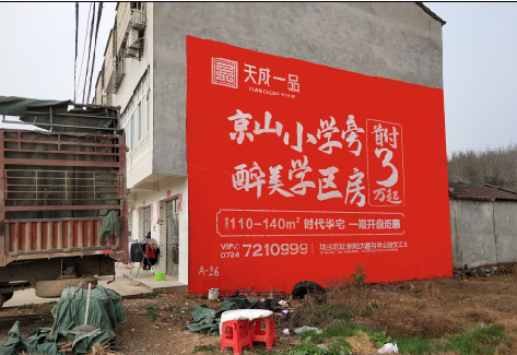 平顶山户外墙体广告的独特宣传魅力