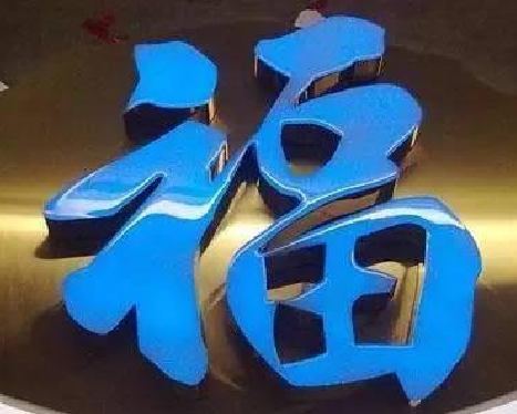 平顶山树脂字发黄或坏了，自己怎么修？