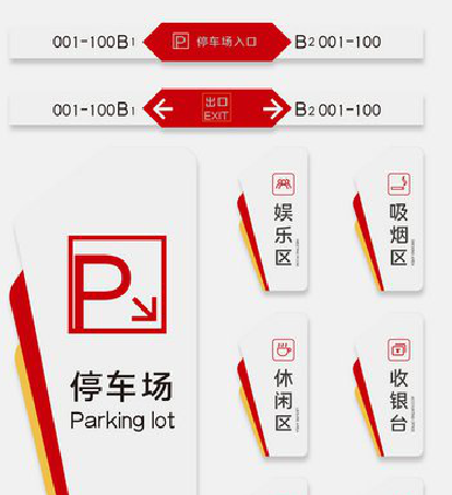 平顶山商场标识系统规划管理。